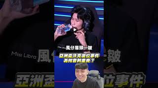 極速領域亞洲盃沃克復位事件解析！為何重賽？公平嗎🤔🤔？