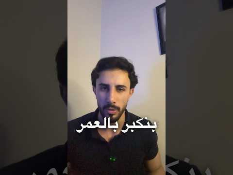 ليش بنكبر بالعمر التيلوميرات الشيخوخة الخلايا 
