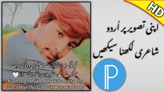 𝗛𝗼𝘄 𝗧𝗼 𝗪𝗿𝗶𝘁𝗲 𝗨𝗿𝗱𝘂 𝗣𝗼𝗲𝘁𝗿𝘆  𝗢𝗻 𝗽𝗶𝗰𝘁𝘂𝗿𝗲/𝗕𝗲𝘀𝘁 𝗣𝗼𝗲𝘁𝗿𝘆 𝗘𝗱𝗶𝘁𝗶𝗻𝗴 𝗔𝗽𝗽 screenshot 1