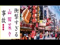 山田菜々の現在!今現在の様子がヤバすぎる・・・