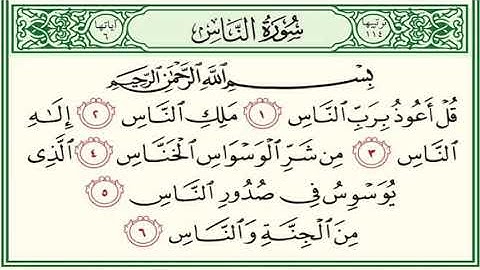 سورة الناس بصوت الشيخ محمد صديق المنشاوي The Quran of Surat Al-Nas  Muhammad Siddiq Al-Minshawi