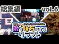 総集編【ゆっくり実況】新・敵を味方にするクラフト #21~最終回 ～第2章～【マインクラフト】