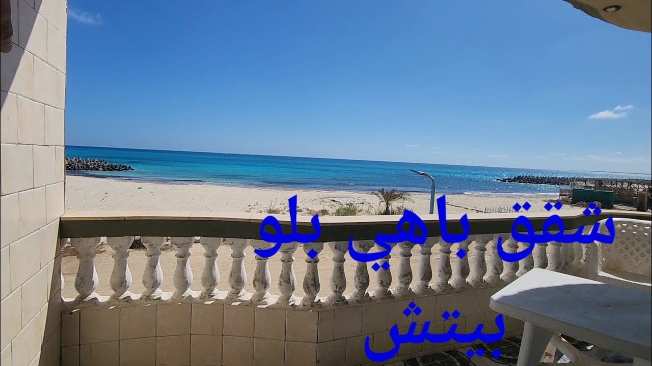 بلو بيتش باهي