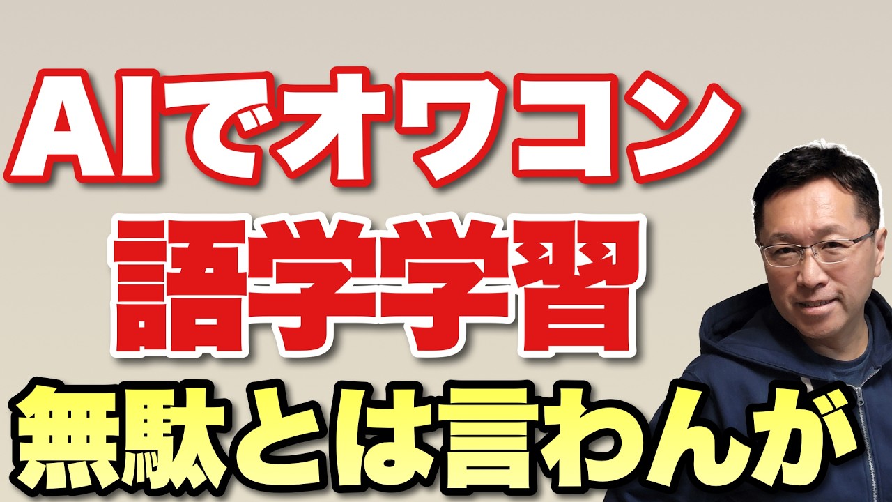 【もう無理です】AIで語学力オワコン論をお届けします。その3になります。