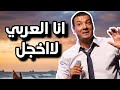 هشام الجخ التاشيرة  اسبح بسمك  الله  انا العربي لا اخجل      نجومي