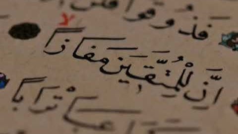 سورة النباء /بصوت معاذ الجماز