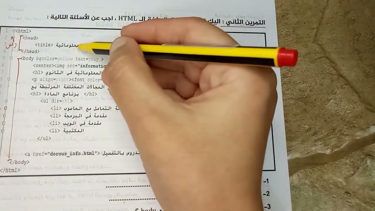 اختبار نموذجي في مقدمة في الويب الفصل الثالث معلوماتية أولى ثانوي