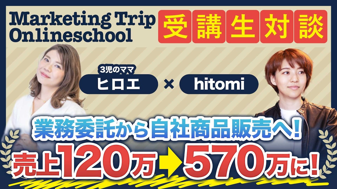 DRM】業務委託フリーランスから自社商品販売で売上120万→570万に 