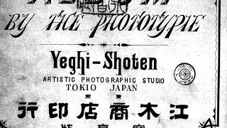 1893年 明治26年 東京景色写真版