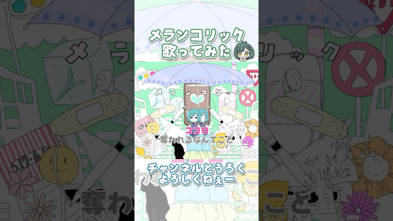 メランコリック -Covered by うかし【#歌ってみた】⁻short Ver.⁻ #メランコリック #ボカロ #Junky #Vsinger