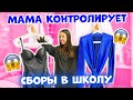 НЕ ЛЯГУ Спать👉ПОКА НЕ СОБЕРУСЬ в ШКОЛУ😱 Каникулы Закончились