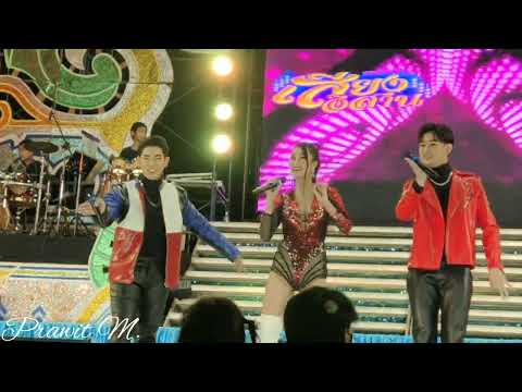 แป้งโกะประกบคู่นักร้องสุดหล่อเสียงอิสาน!!! | คอนเสิร์ต “มิสแกรนด์ x เสียงอิสาน” 01.07.2565
