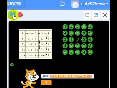 Scratch in AI 跟宇宙機器人輕鬆學AI_APCS 數字龍捲風