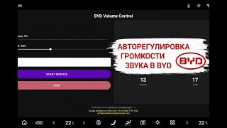 BYD VOLUME CONTROL - авторегулировка звука от скорости движения screenshot 4