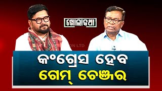 KHOLA KATHA EP 852 MAY 02 2024, Exclusive Interview with Bhakta Charan Das, Sr. Congress Leader