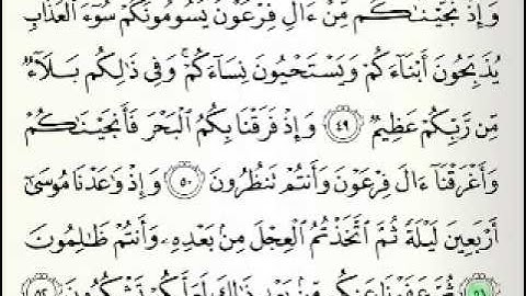 حفظ سورة البقره من اية 47 الى 51