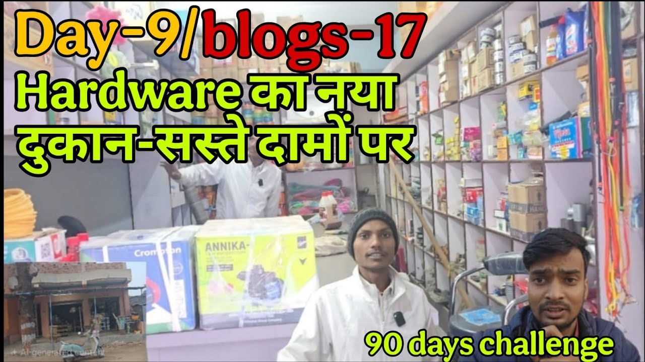 Hardware का नया दुकान-सस्ते दामों पर???