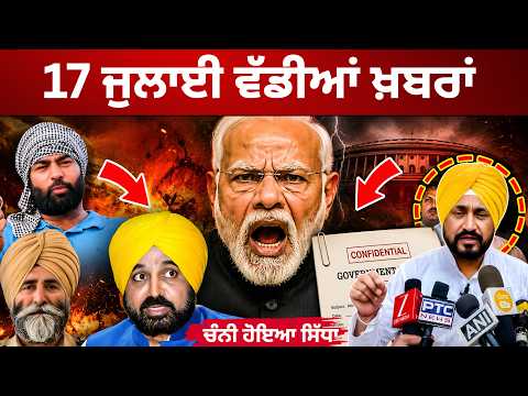 17-7-26 ਪੰਜਾਬੀ ਖ਼ਬਰਾਂ | Today Punjabi News | Punjabi Prime Time | Canada | Mann | BJP Punjab News