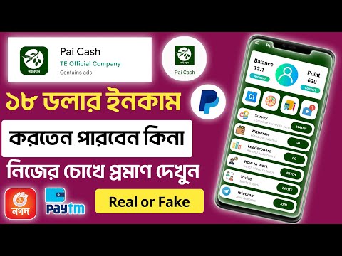 Pai Cash app real or fake? || Pai Cash App Bangla tutorial || earn money online || Taka income apps