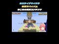 さくらみこのアスレチック 感動 ほっこりシーン ホロ金策サバイバル さくらみこのアスレチック 感動 ほっこりシーン ホロ金策サバイバル