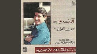 Nehna Mlouk El Houwara - Alan Merheb