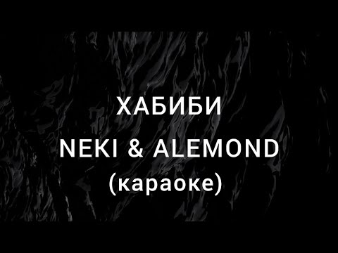 NEKI & ALEMOND