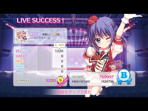 【リステップ】ハッピータイフーン EXPERT AP(PP95%)