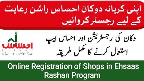 Process of Registration of Karayana Store in Ehsaas Rashan Program || Shopkeeper Registration