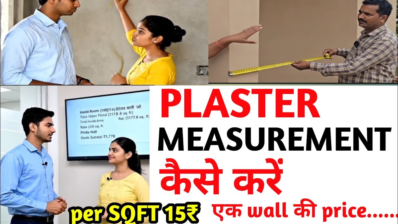 Cement plaster wall measurement kaise karte hain🧱square feet kaise ...