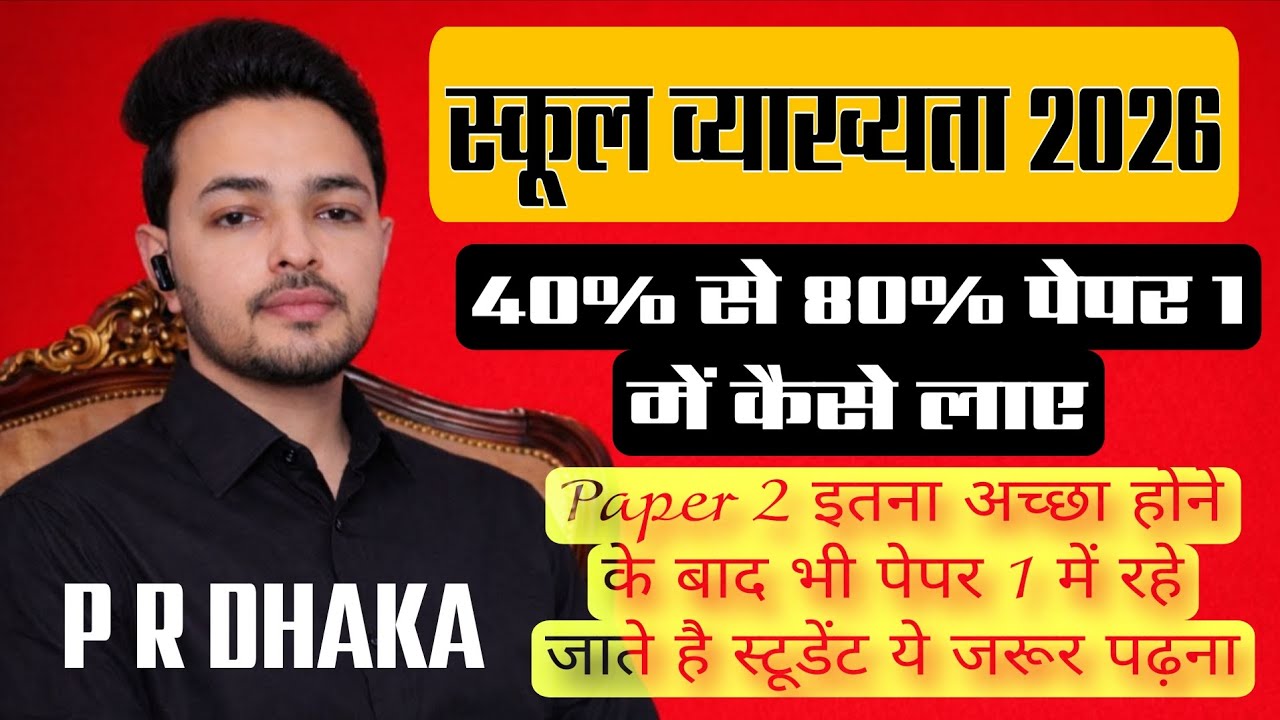 RPSC 1st Grade 2026 Selection Strategy | First Grade 40%से 80%| School Lecturer Paper 1 Books Test |