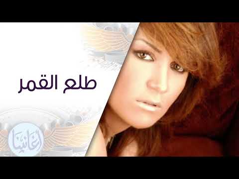 ذكرى محمد طلع القمر من ألبوم عذاب الهوى