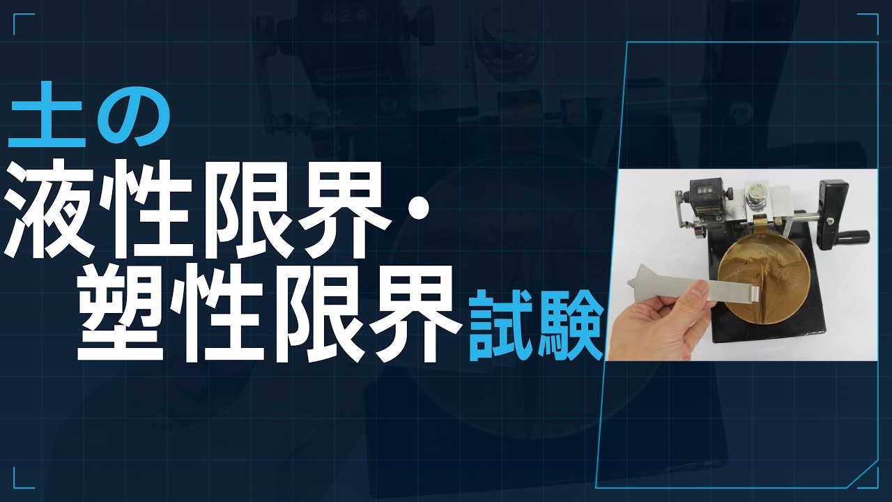 宇都宮大学 土質研究室 - 講義資料