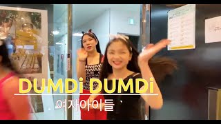 [후크티비] (여자)아이들 - 덤디덤디(DUMDi DUMDi)ㅣDance Cover 커버댄스ㅣG-Bet