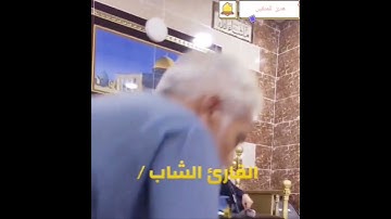 (وما يُلقاها إلا الذين صبروا) القارئ عمر ميره سورة فصلت