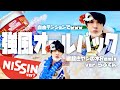 自由ﾃﾝｼｮﾝでwww 実写版 ｢強風オールバック×カップヌードル｣ 寝起きヤシの木REMIX ver.らぶてん in宮古島
