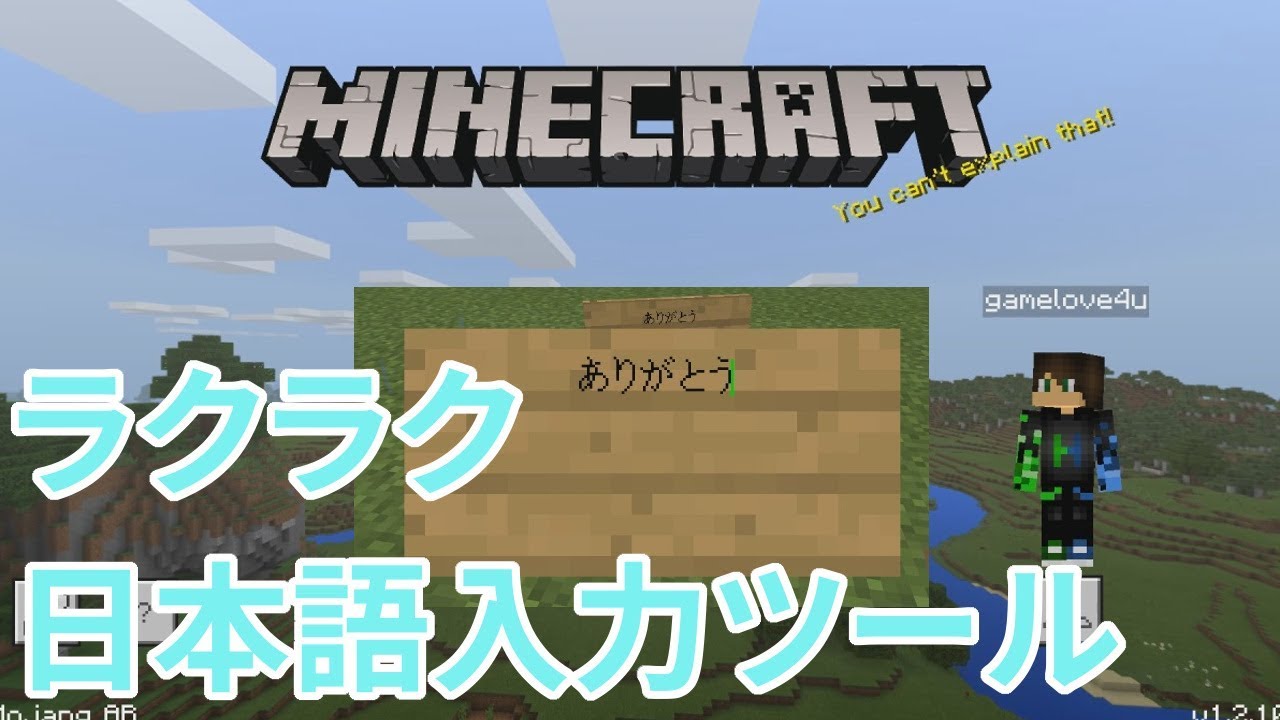 マインクラフト Windows 10 Edition ラクラク日本語入力のサポートツール Youtube