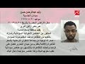 اعترافات السوداني وليد عبد الرحمن حسن بمشاركته في المظاهرات ضد الدولة المصرية 