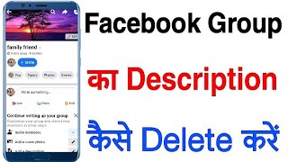 Facebook Group ka Description kaise Delete kare | How to Delete Facebook Group Description |