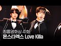 몬스타엑스, 청룡영화상 ‘Love Killa’ 축하공연 ㅣ제41회 청룡영화상(2021 Blue Dragon Awards)ㅣSBS ENTER.