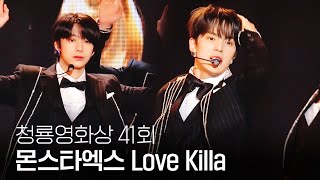 몬스타엑스, 청룡영화상 ‘Love Killa’ 축하공연 ㅣ제41회 청룡영화상(2021 Blue Dragon Awards)ㅣSBS ENTER.