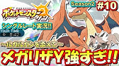 ポケモンoras シングルレート対戦実況 シーズン11 13 対メガリザードンx Youtube