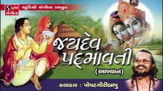 Jaydev Padmavati - Popatgiri Bapu Rupavati Vada - Akhyan