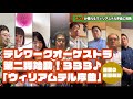 《新日本フィル/ららら♪》テレワークオーケストラ第二弾「ウィリアムテル序曲」