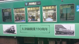 京阪 石山坂本線 600形 601-602編成 大津線開業110周年ラッピング 坂本比叡山口行き 京阪膳所 20220902