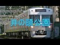 水月レナが翼をくださいの曲で京王井の頭線の駅名を歌う。