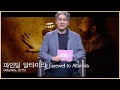 전기현의 씨네뮤직_[596]_ 파인딩 알타미라 줄거리 + MV