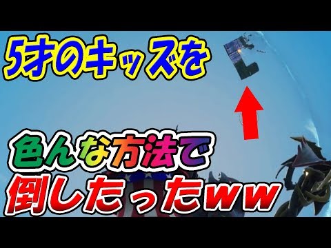 【フォートナイト】5歳のキッズを何度も倒した結果ｗｗ　  【こーちゃん＆ウララ】