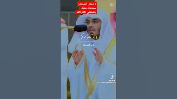 سورة لقمان ياسر الدوسري #quran #اكسبلور #المصحف #ياسر_الدوسري #دويتو #القزابري