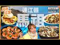 挖掘馬祖在地美食！高粱酒牛肉麵、賞夕陽最讚咖啡廳、40年虫弟餅、傳承4帶手工麵、超夯人氣烘焙房｜SuperTaste Taiwan｜#食尚玩家【美食攏底家】20260517