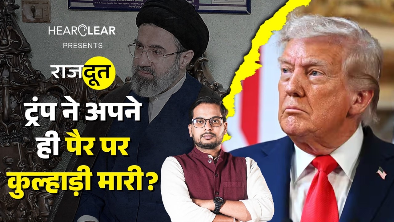 Mojtaba Khamenei की हत्या कर देगा Israel? Iran पर हमले का क्या प्लान? Rajdoot